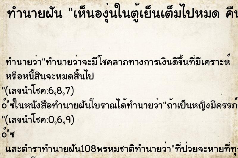 ทำนายฝันเห็นองุ่นในตู้เย็นเต็มไปหมดคืน ทำนายฝันทำนายฝันเห็นองุ่นในตู้เย็นเต็มไปหมดคืน